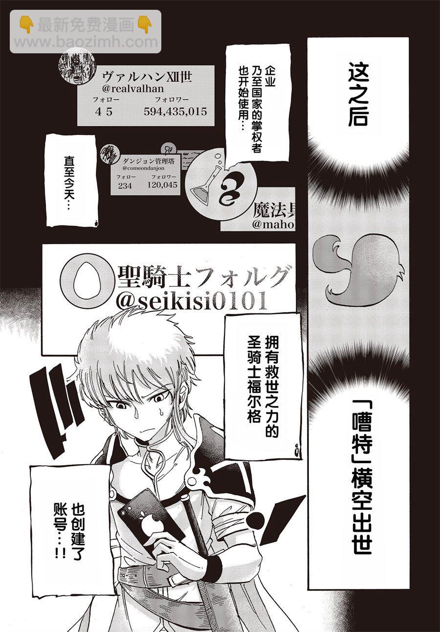 《异世界最强的圣骑士因过分落伍今天也在网上引发了炎上》第1话 第6页