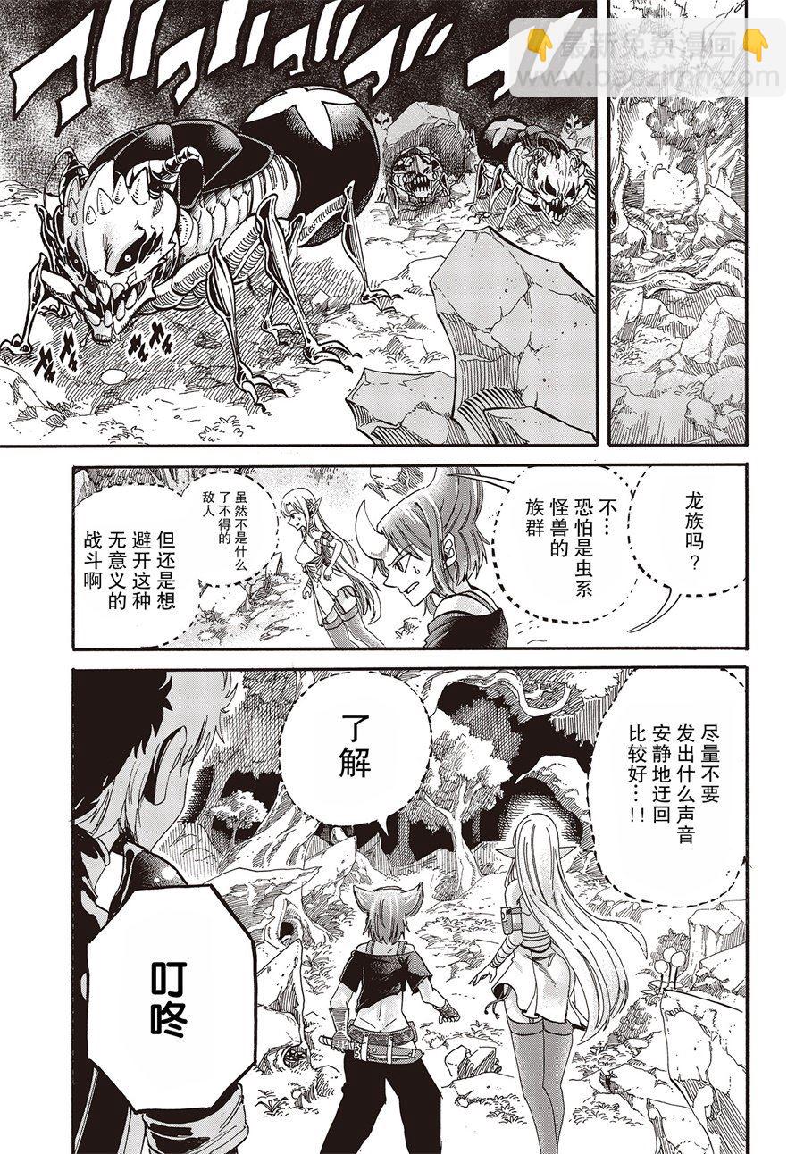 《异世界最强的圣骑士因过分落伍今天也在网上引发了炎上》第1话 第8页