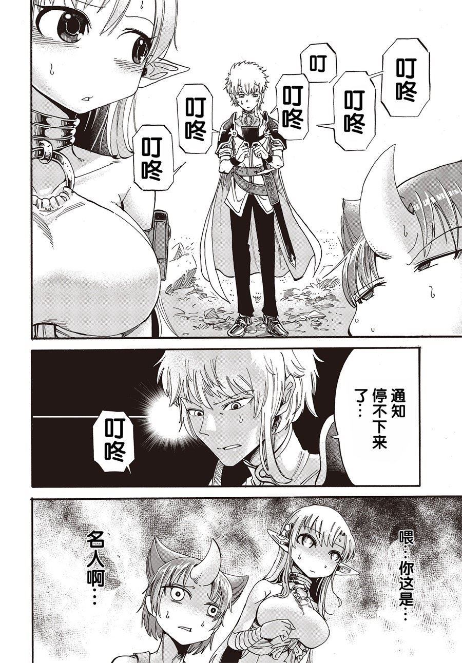《异世界最强的圣骑士因过分落伍今天也在网上引发了炎上》第1话 第9页