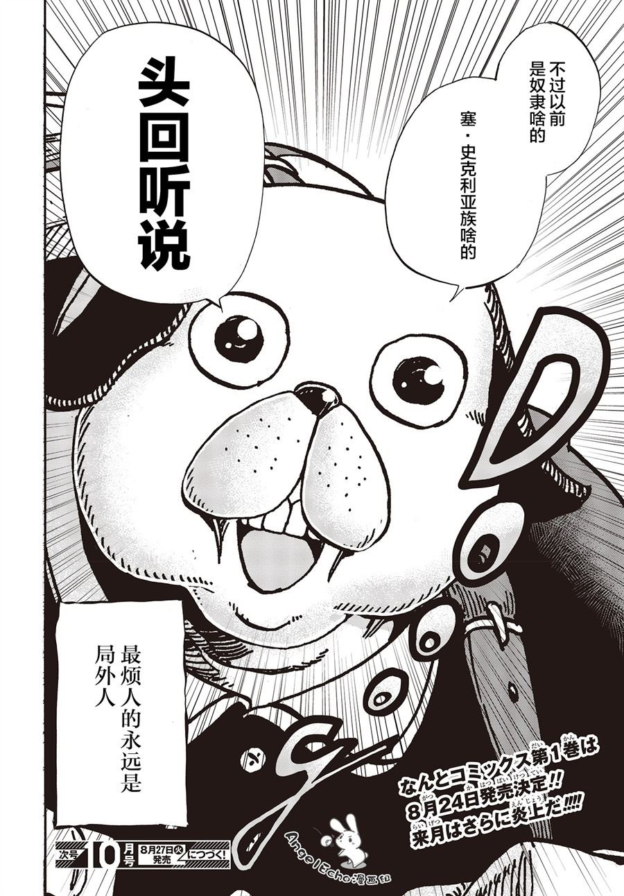 《异世界最强的圣骑士因过分落伍今天也在网上引发了炎上》第2话 第11页