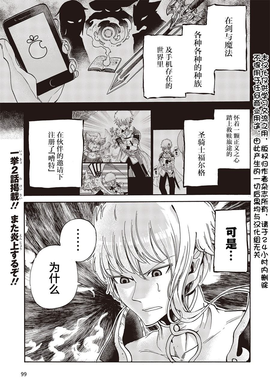 《异世界最强的圣骑士因过分落伍今天也在网上引发了炎上》第2话 第1页