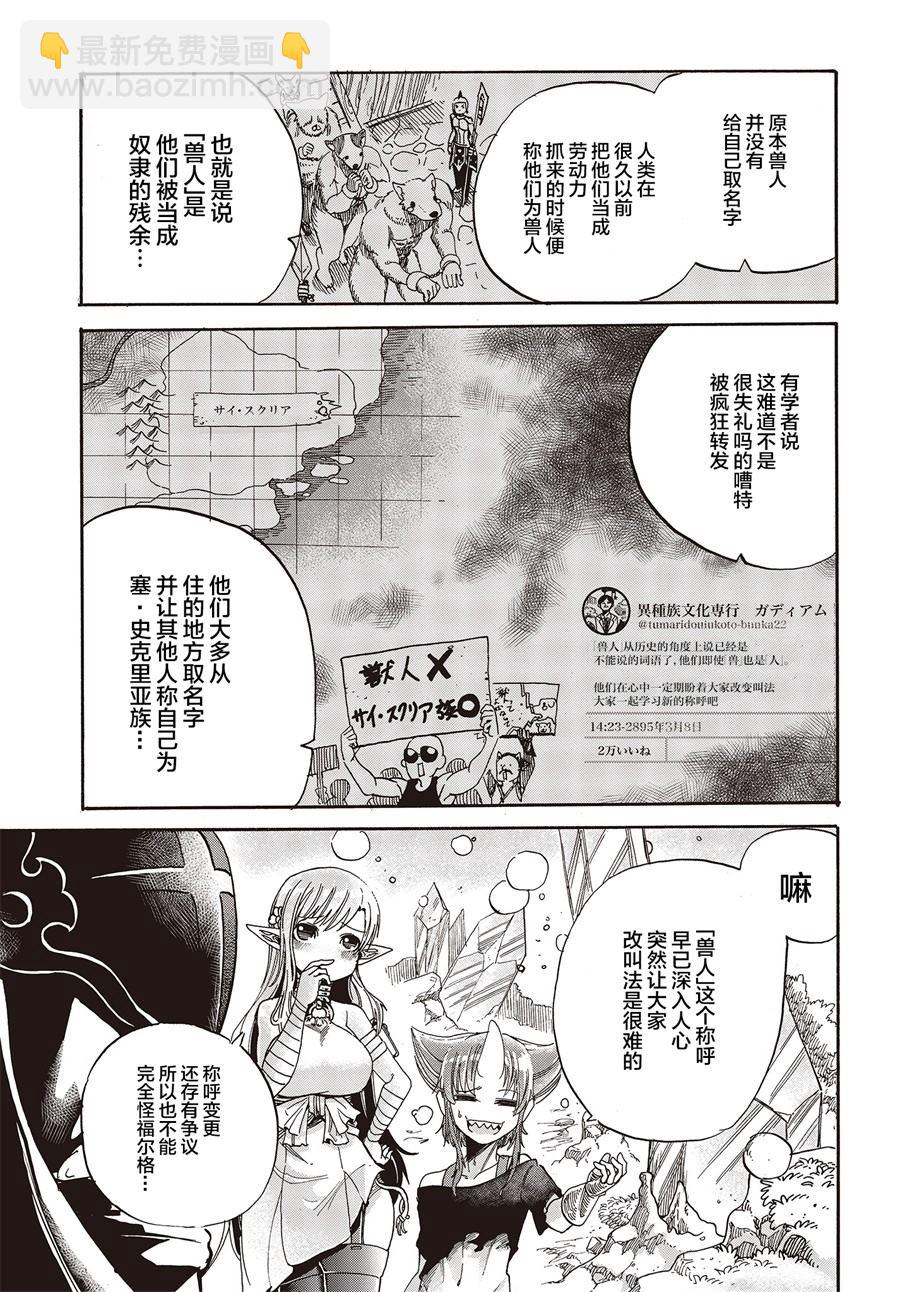 《异世界最强的圣骑士因过分落伍今天也在网上引发了炎上》第2话 第5页