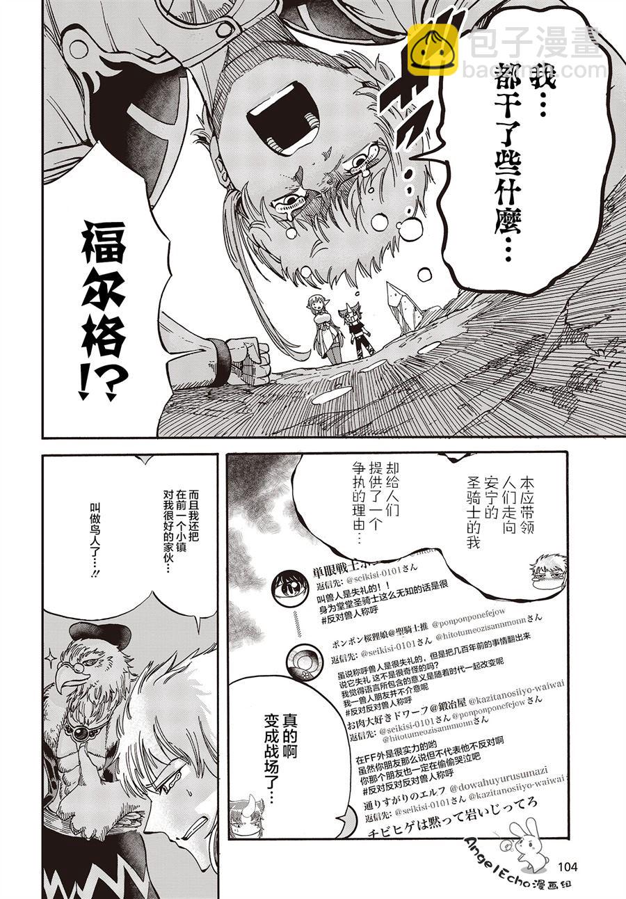 《异世界最强的圣骑士因过分落伍今天也在网上引发了炎上》第2话 第6页