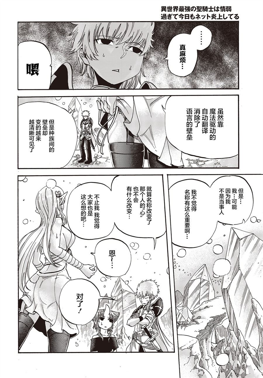 《异世界最强的圣骑士因过分落伍今天也在网上引发了炎上》第2话 第8页