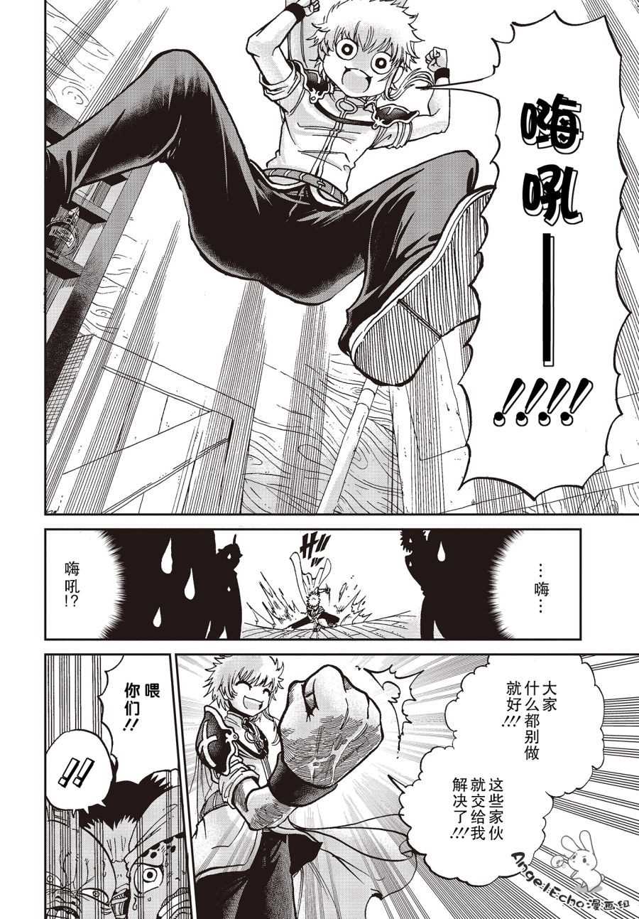 《异世界最强的圣骑士因过分落伍今天也在网上引发了炎上》第4话 第10页