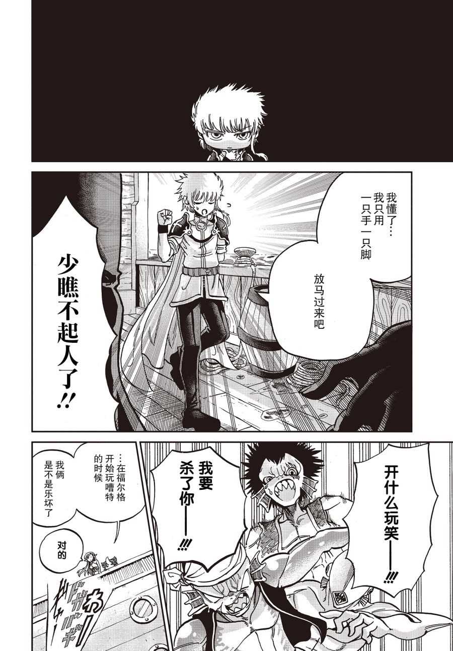 《异世界最强的圣骑士因过分落伍今天也在网上引发了炎上》第4话 第12页