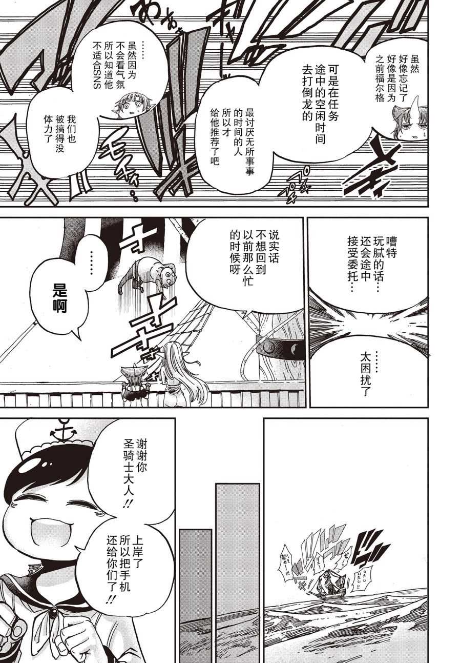 《异世界最强的圣骑士因过分落伍今天也在网上引发了炎上》第4话 第13页