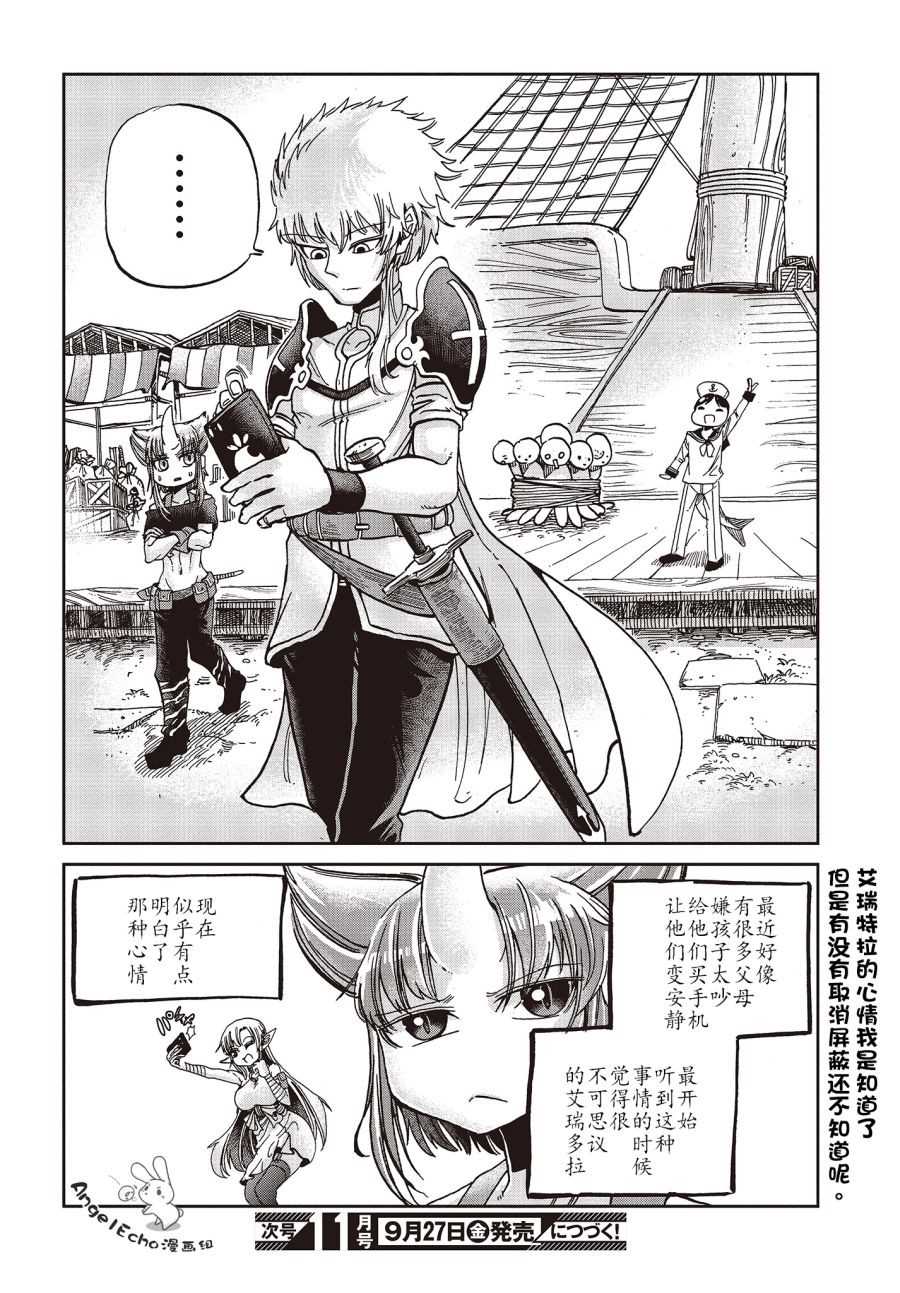 《异世界最强的圣骑士因过分落伍今天也在网上引发了炎上》第4话 第14页
