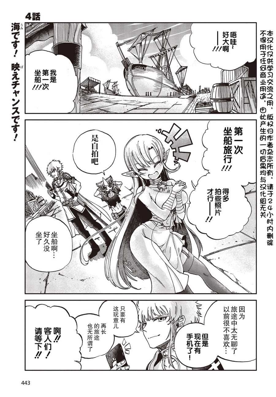 《异世界最强的圣骑士因过分落伍今天也在网上引发了炎上》第4话 第1页
