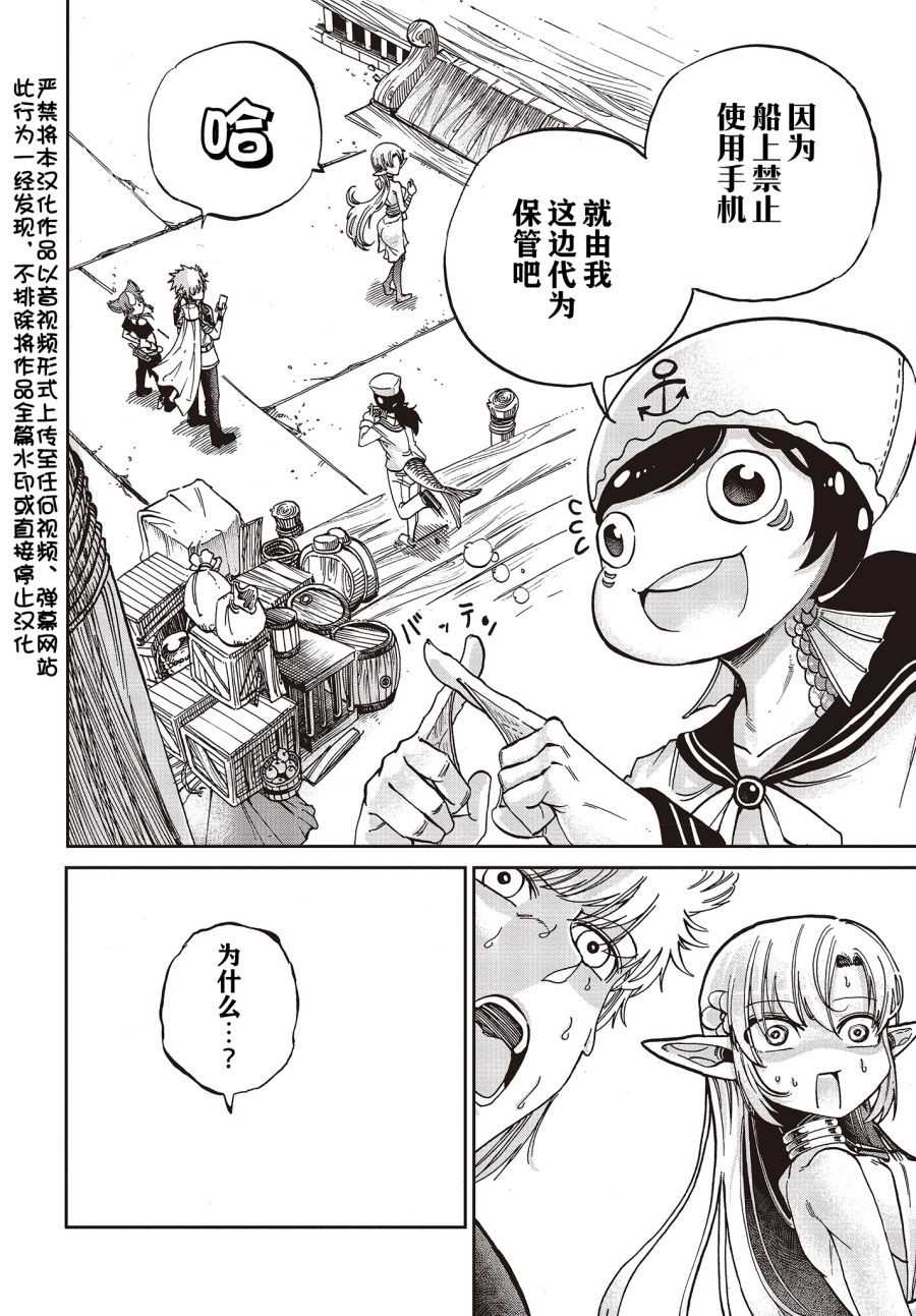 《异世界最强的圣骑士因过分落伍今天也在网上引发了炎上》第4话 第2页