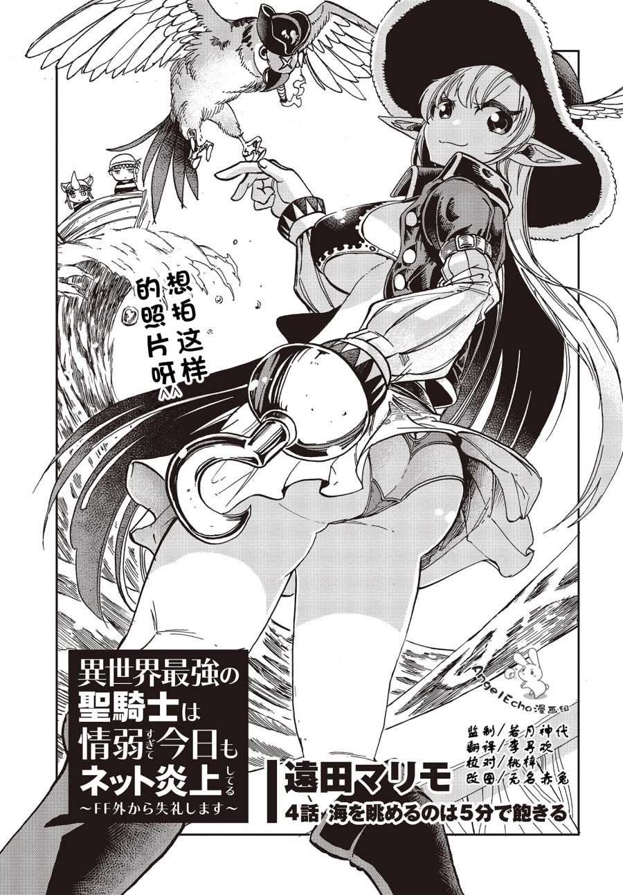 《异世界最强的圣骑士因过分落伍今天也在网上引发了炎上》第4话 第3页
