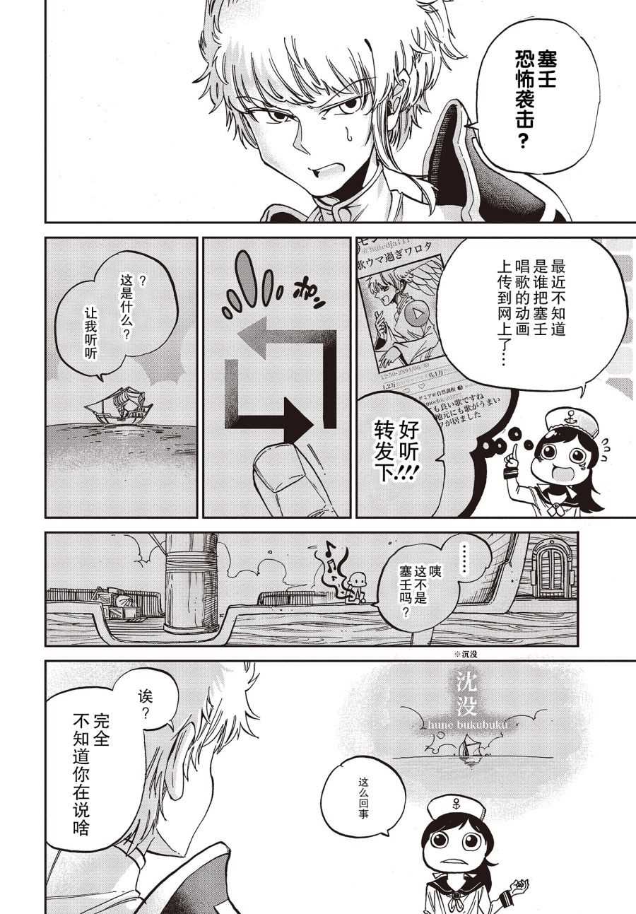 《异世界最强的圣骑士因过分落伍今天也在网上引发了炎上》第4话 第4页