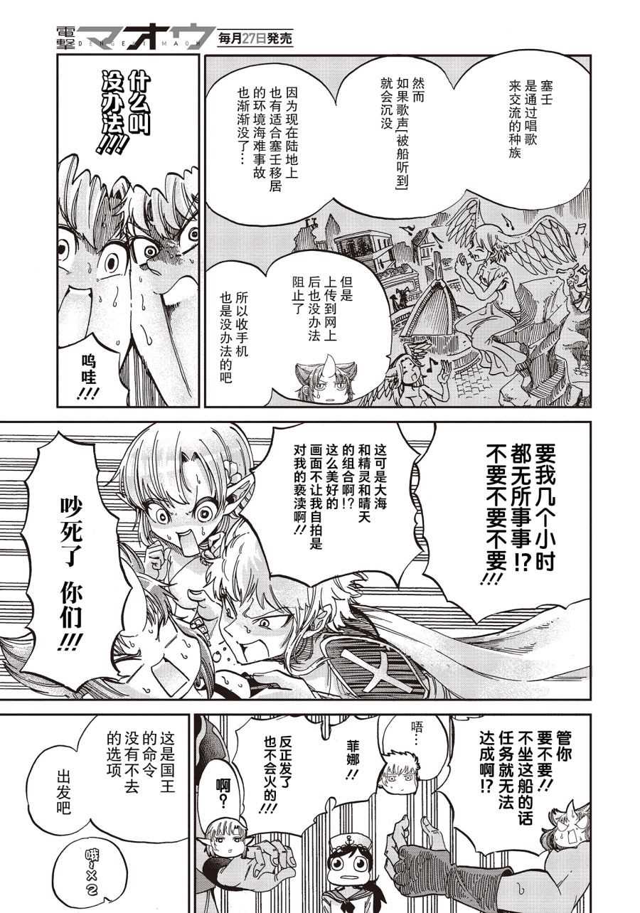 《异世界最强的圣骑士因过分落伍今天也在网上引发了炎上》第4话 第5页