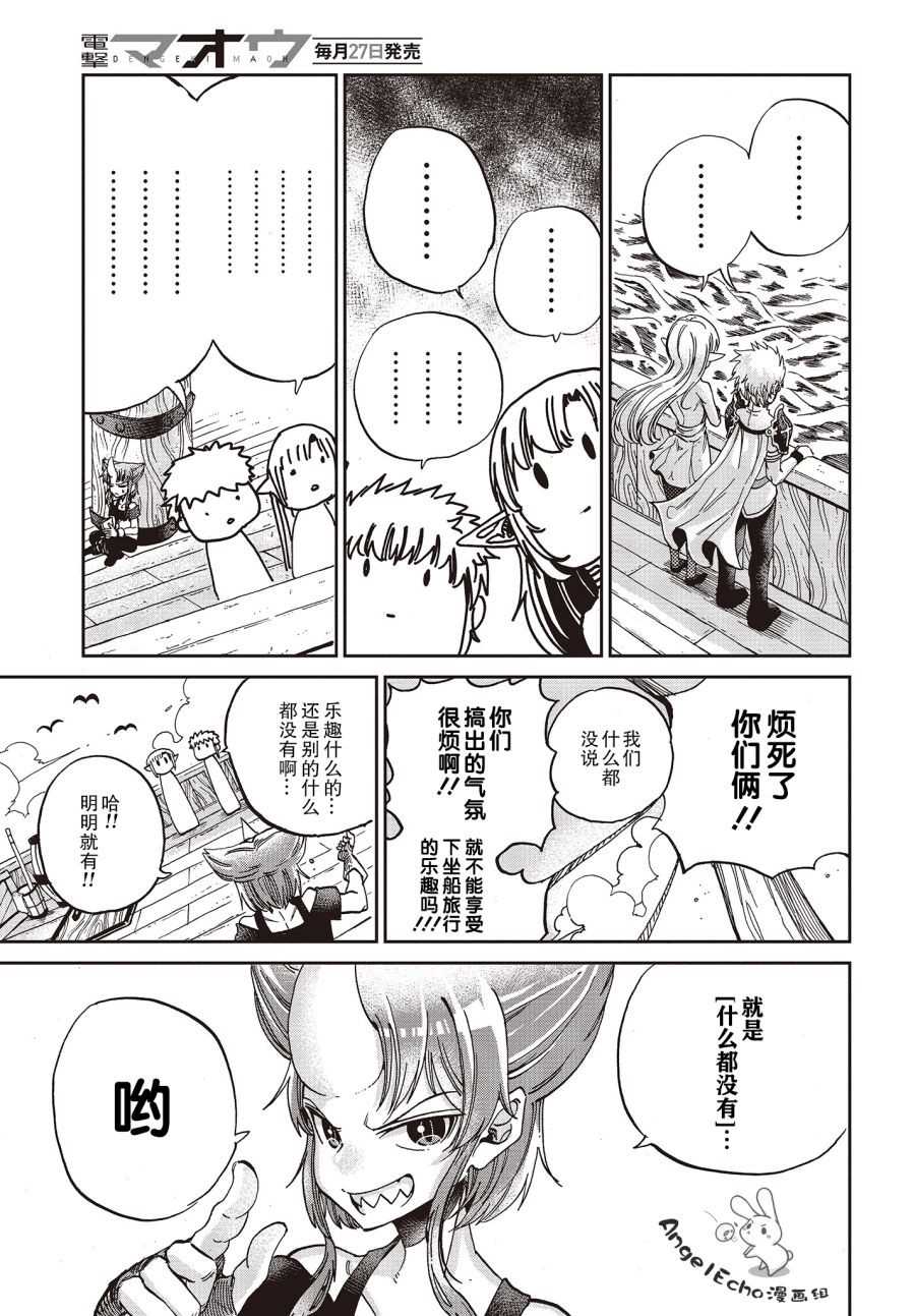 《异世界最强的圣骑士因过分落伍今天也在网上引发了炎上》第4话 第7页