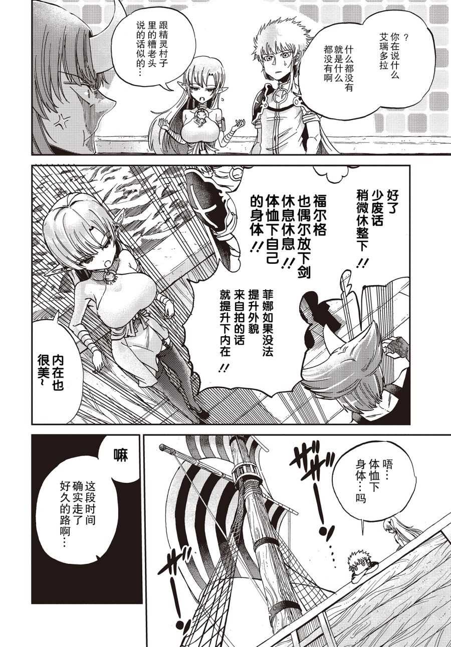 《异世界最强的圣骑士因过分落伍今天也在网上引发了炎上》第4话 第8页