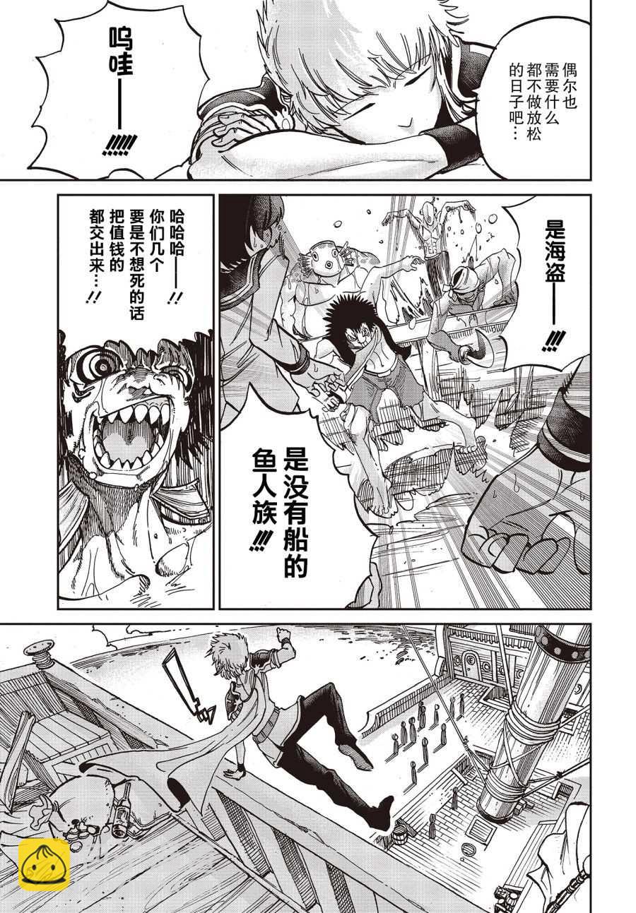 《异世界最强的圣骑士因过分落伍今天也在网上引发了炎上》第4话 第9页