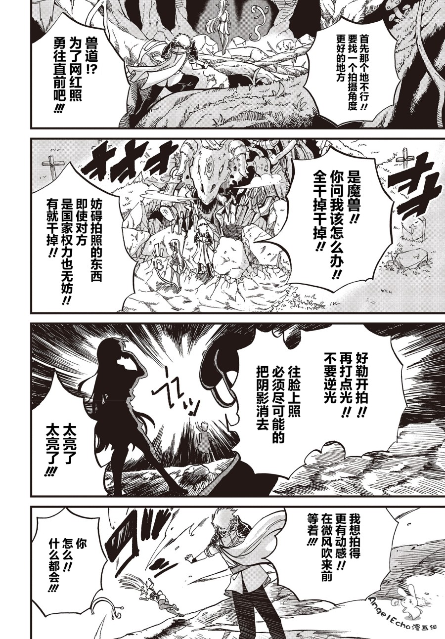 《异世界最强的圣骑士因过分落伍今天也在网上引发了炎上》第11话 第10页