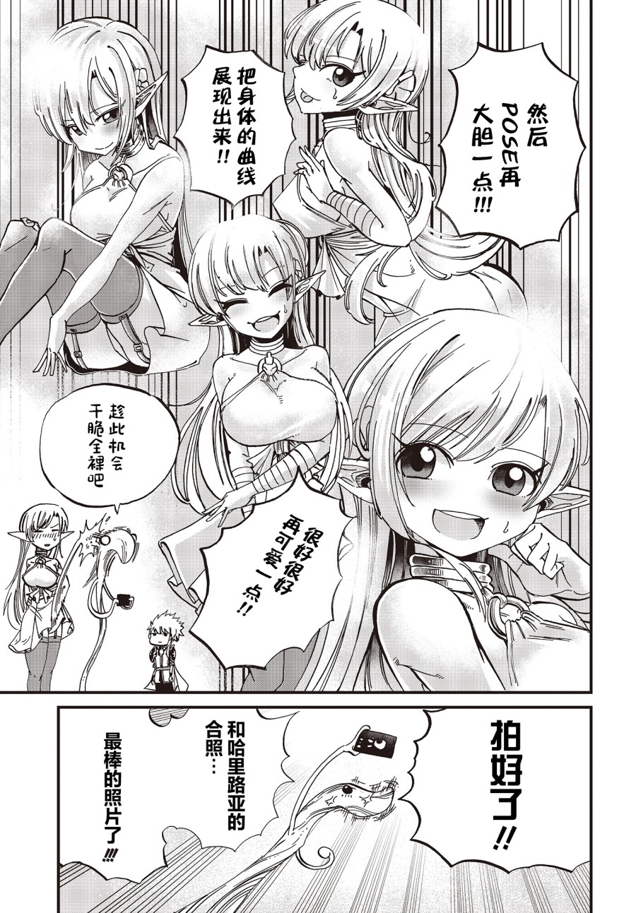 《异世界最强的圣骑士因过分落伍今天也在网上引发了炎上》第11话 第11页