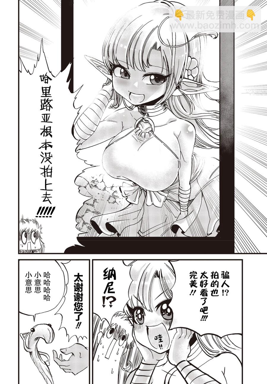《异世界最强的圣骑士因过分落伍今天也在网上引发了炎上》第11话 第12页