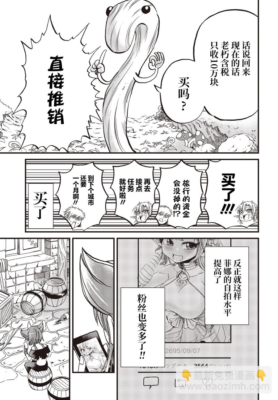 《异世界最强的圣骑士因过分落伍今天也在网上引发了炎上》第11话 第13页