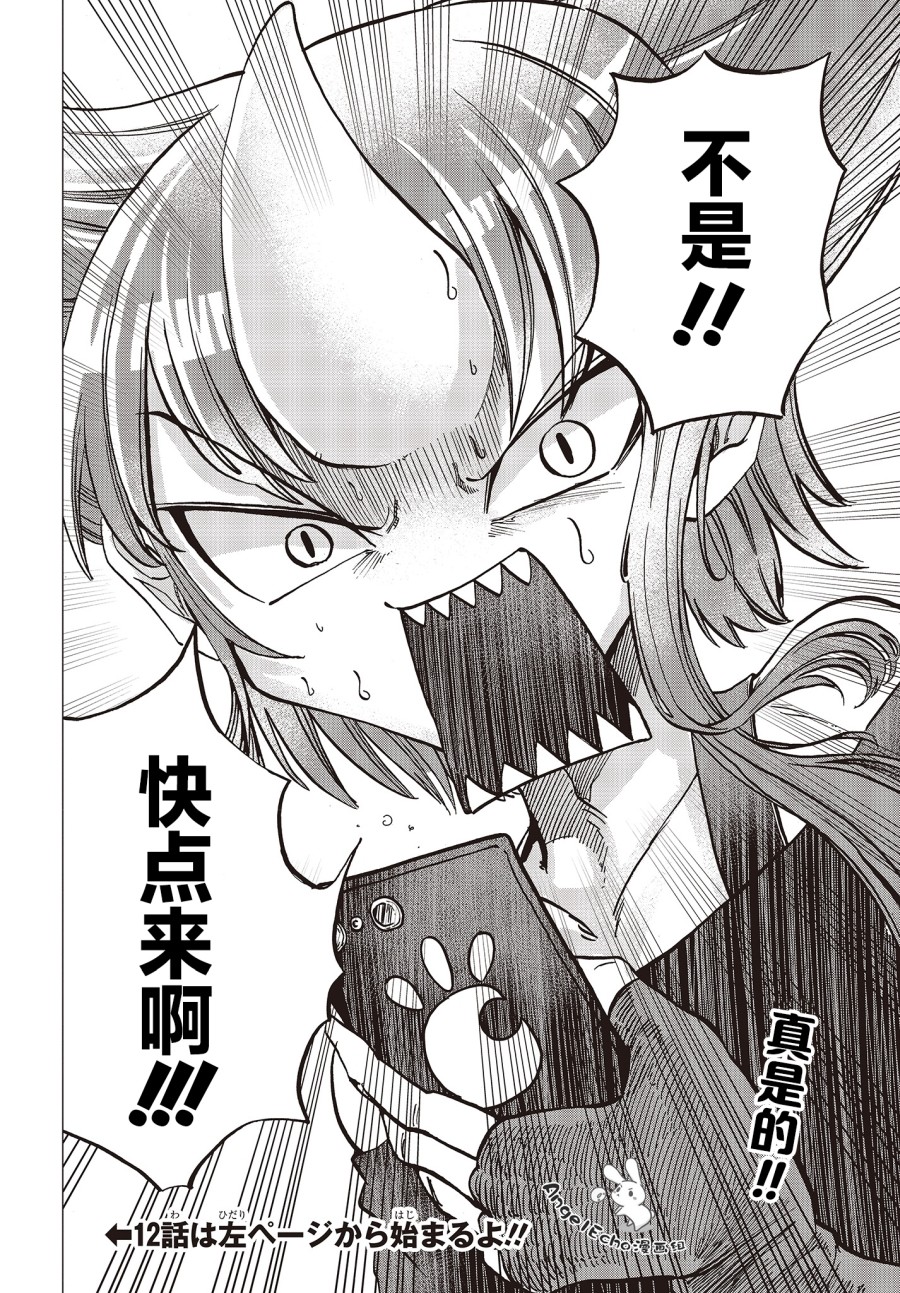 《异世界最强的圣骑士因过分落伍今天也在网上引发了炎上》第11话 第14页