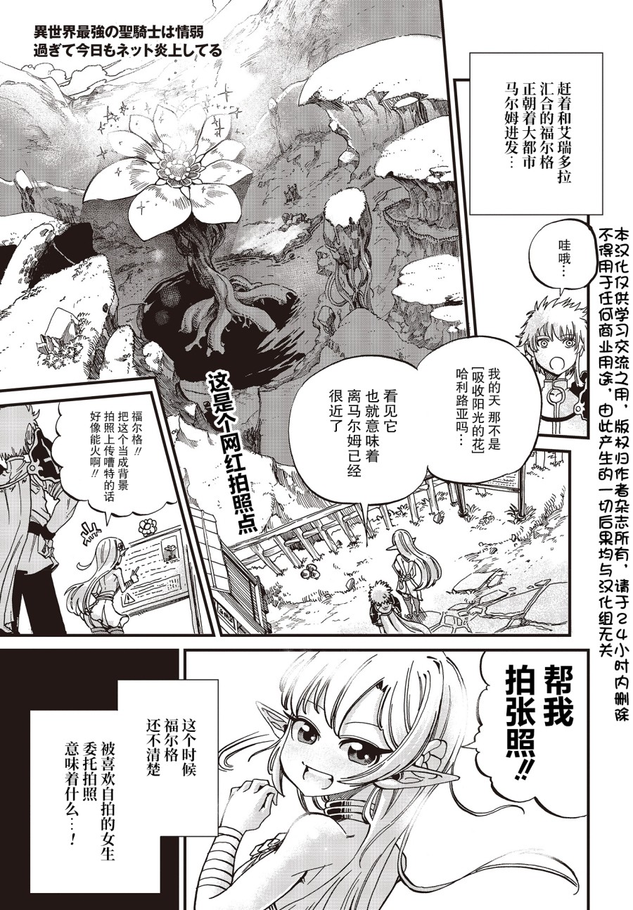 《异世界最强的圣骑士因过分落伍今天也在网上引发了炎上》第11话 第1页