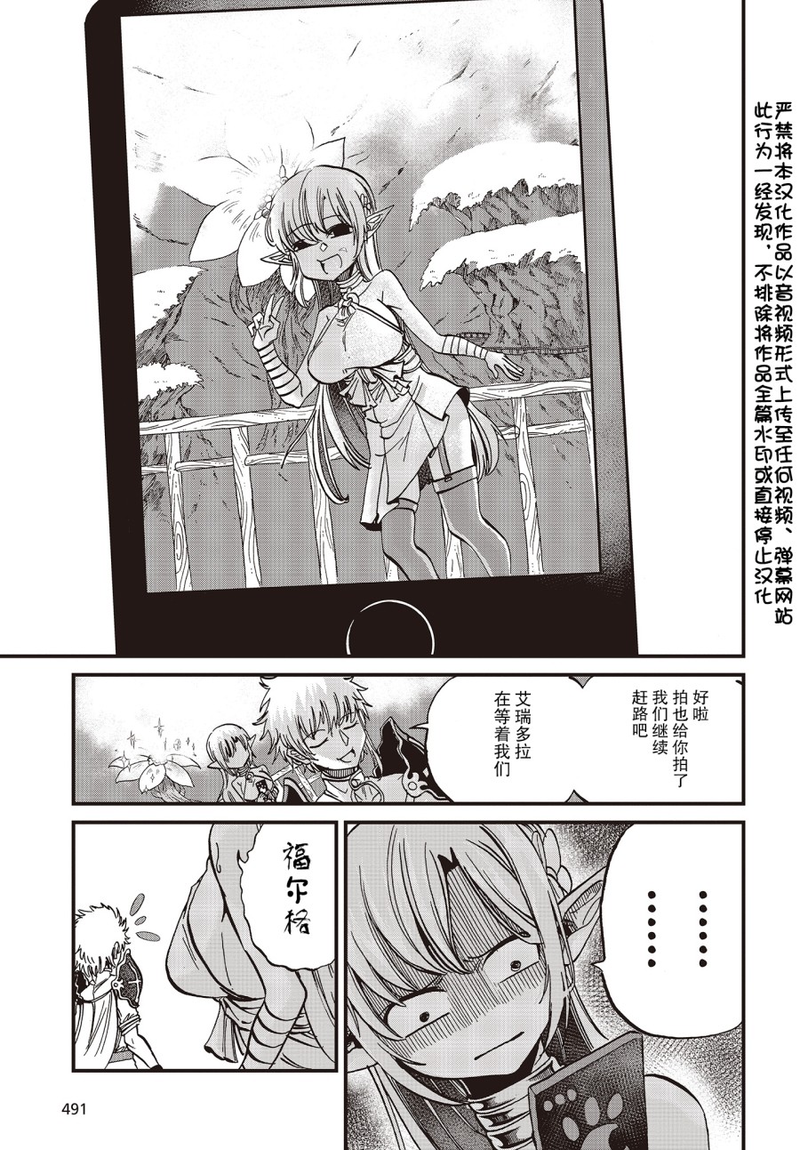 《异世界最强的圣骑士因过分落伍今天也在网上引发了炎上》第11话 第3页