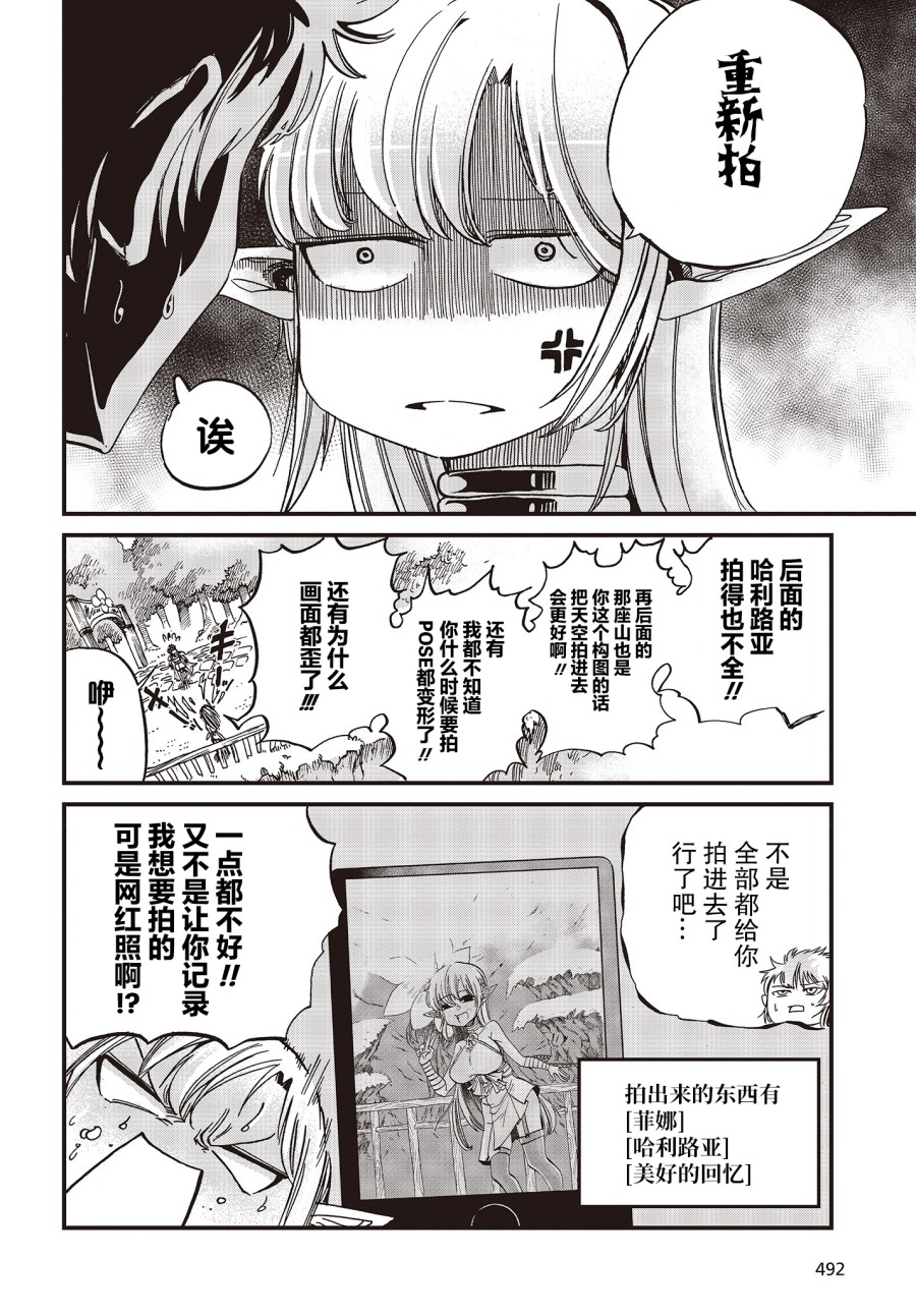 《异世界最强的圣骑士因过分落伍今天也在网上引发了炎上》第11话 第4页