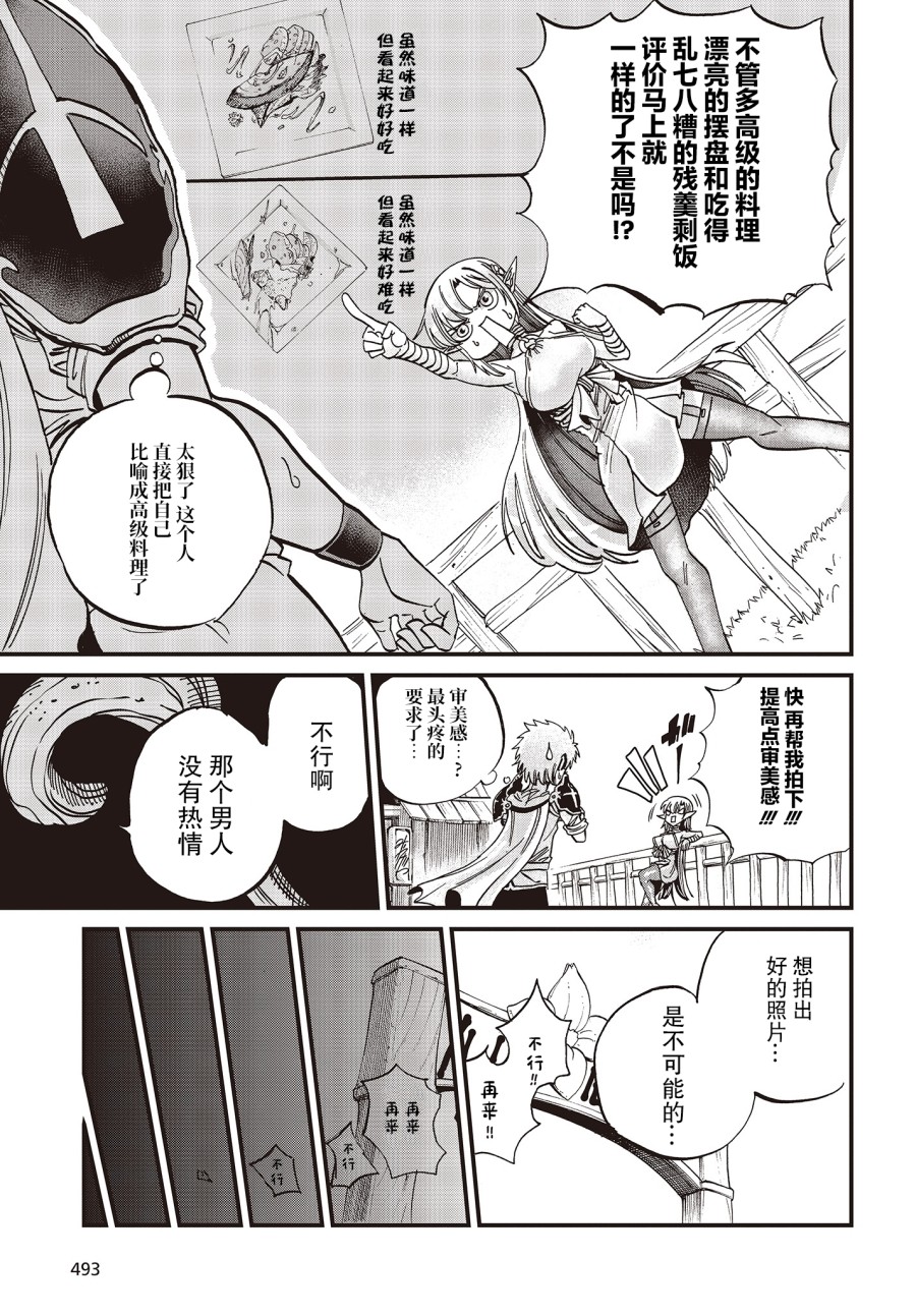 《异世界最强的圣骑士因过分落伍今天也在网上引发了炎上》第11话 第5页