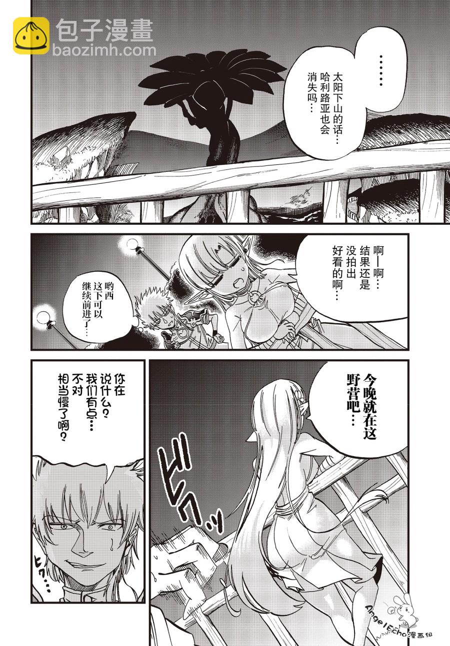 《异世界最强的圣骑士因过分落伍今天也在网上引发了炎上》第11话 第6页