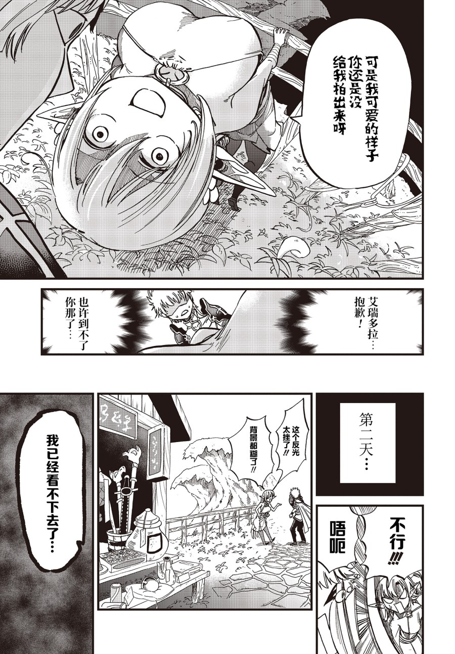 《异世界最强的圣骑士因过分落伍今天也在网上引发了炎上》第11话 第7页