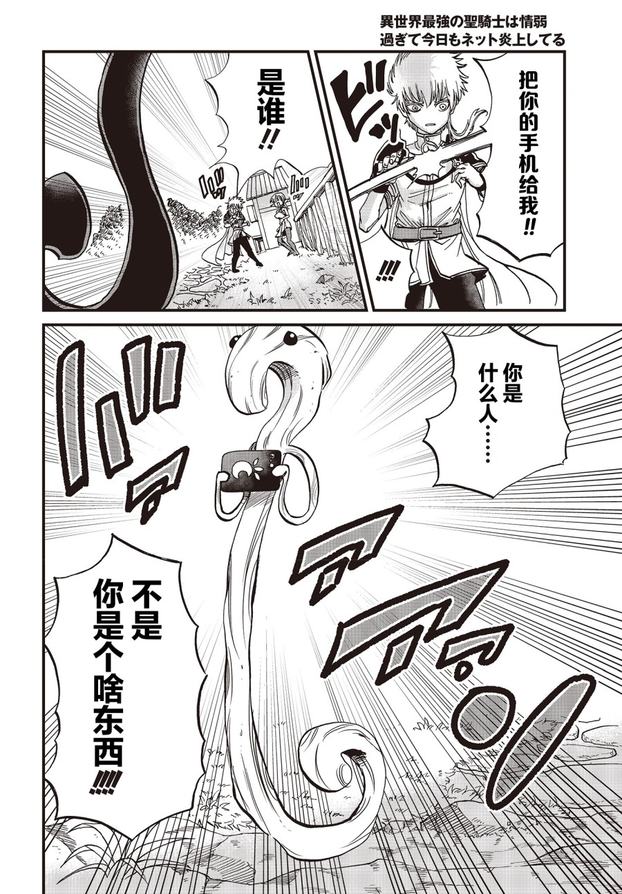 《异世界最强的圣骑士因过分落伍今天也在网上引发了炎上》第11话 第8页