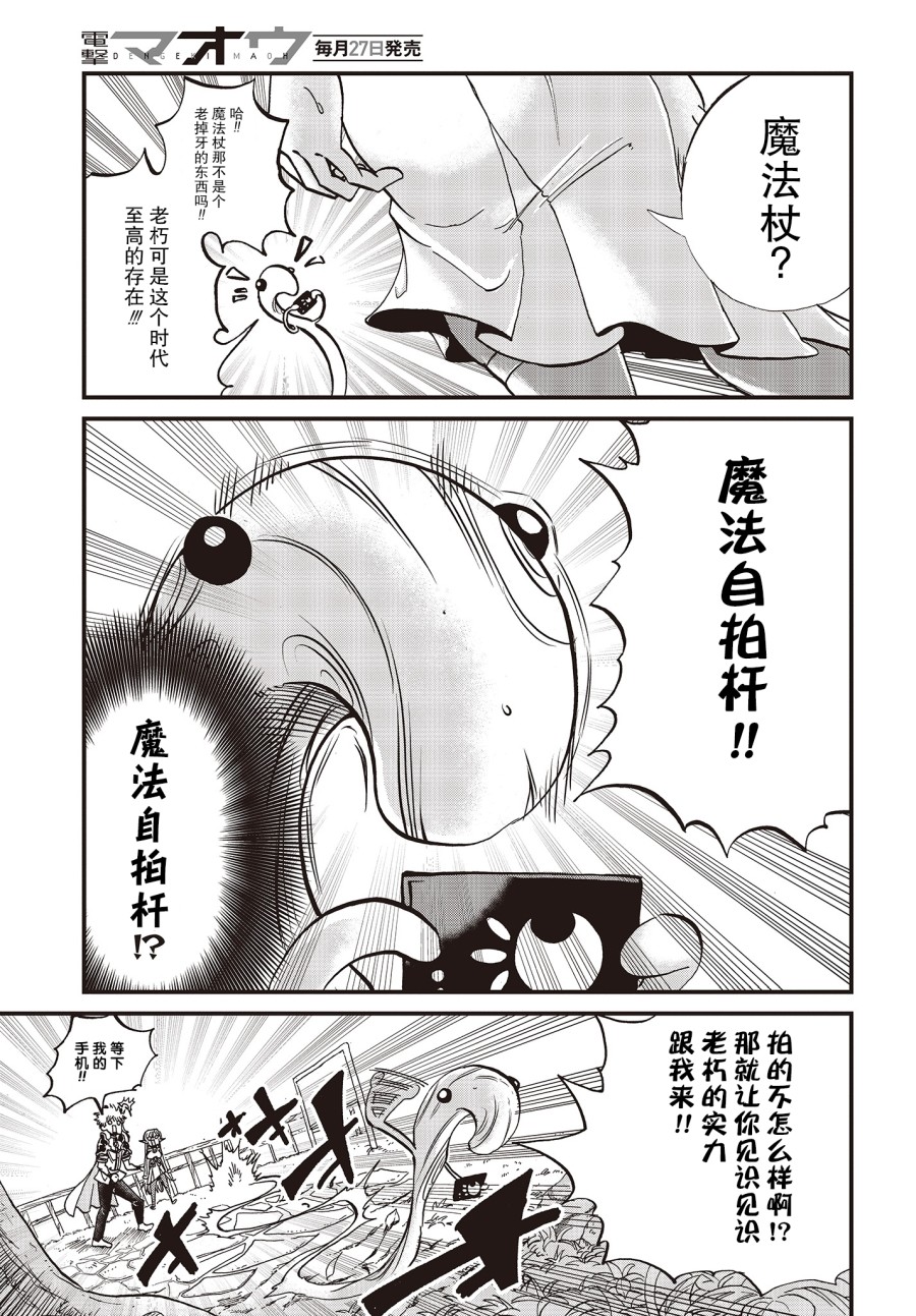 《异世界最强的圣骑士因过分落伍今天也在网上引发了炎上》第11话 第9页