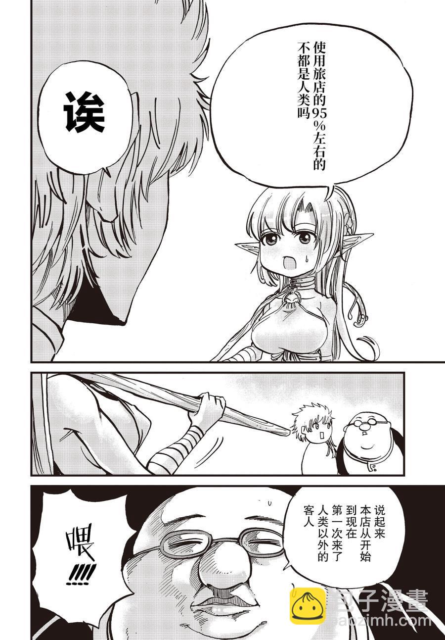 《异世界最强的圣骑士因过分落伍今天也在网上引发了炎上》第12话 第10页