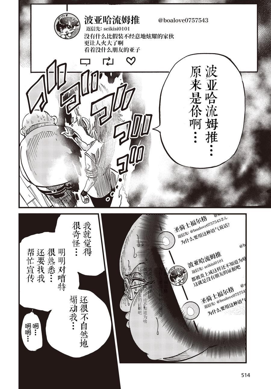 《异世界最强的圣骑士因过分落伍今天也在网上引发了炎上》第12话 第12页