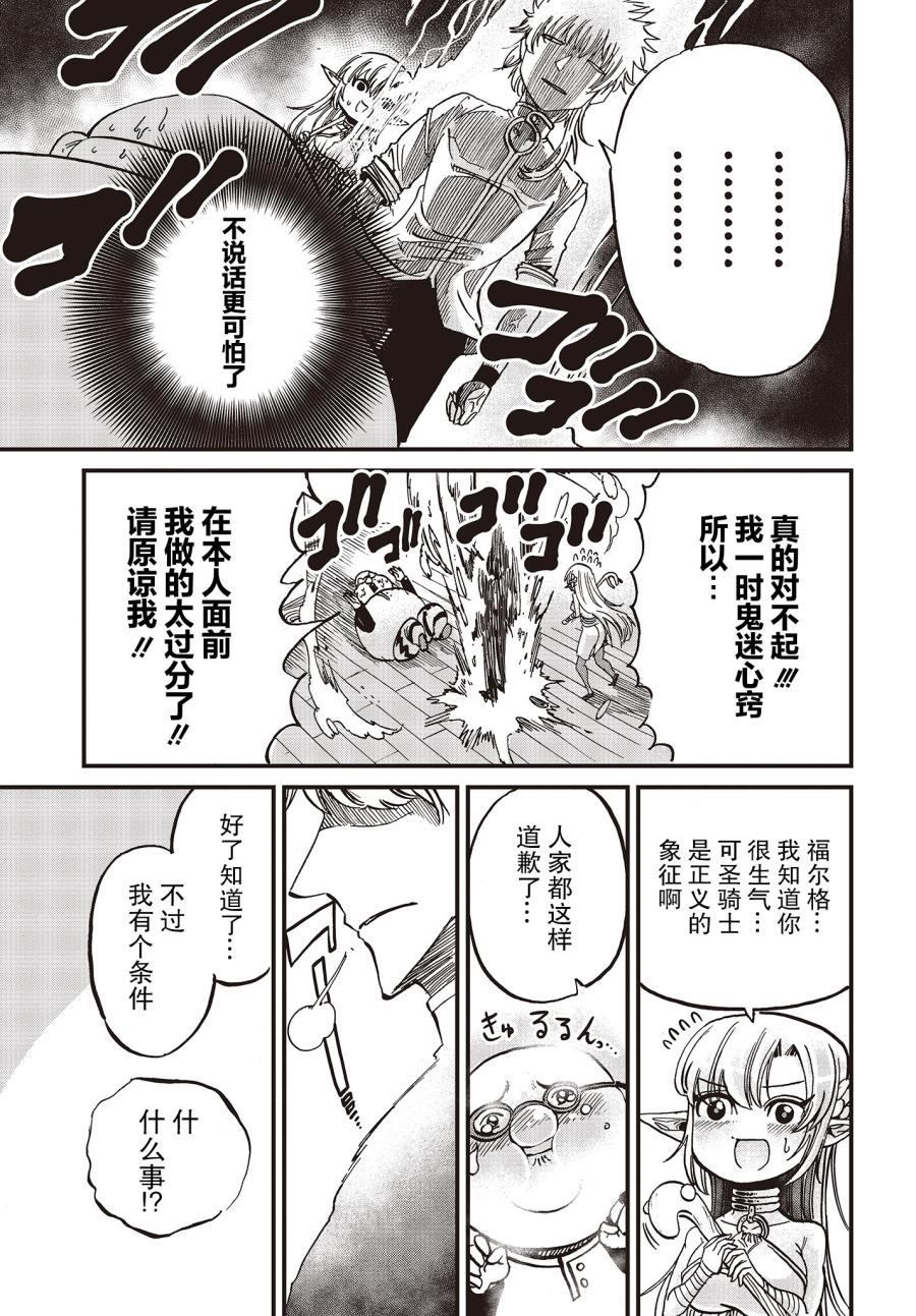 《异世界最强的圣骑士因过分落伍今天也在网上引发了炎上》第12话 第13页