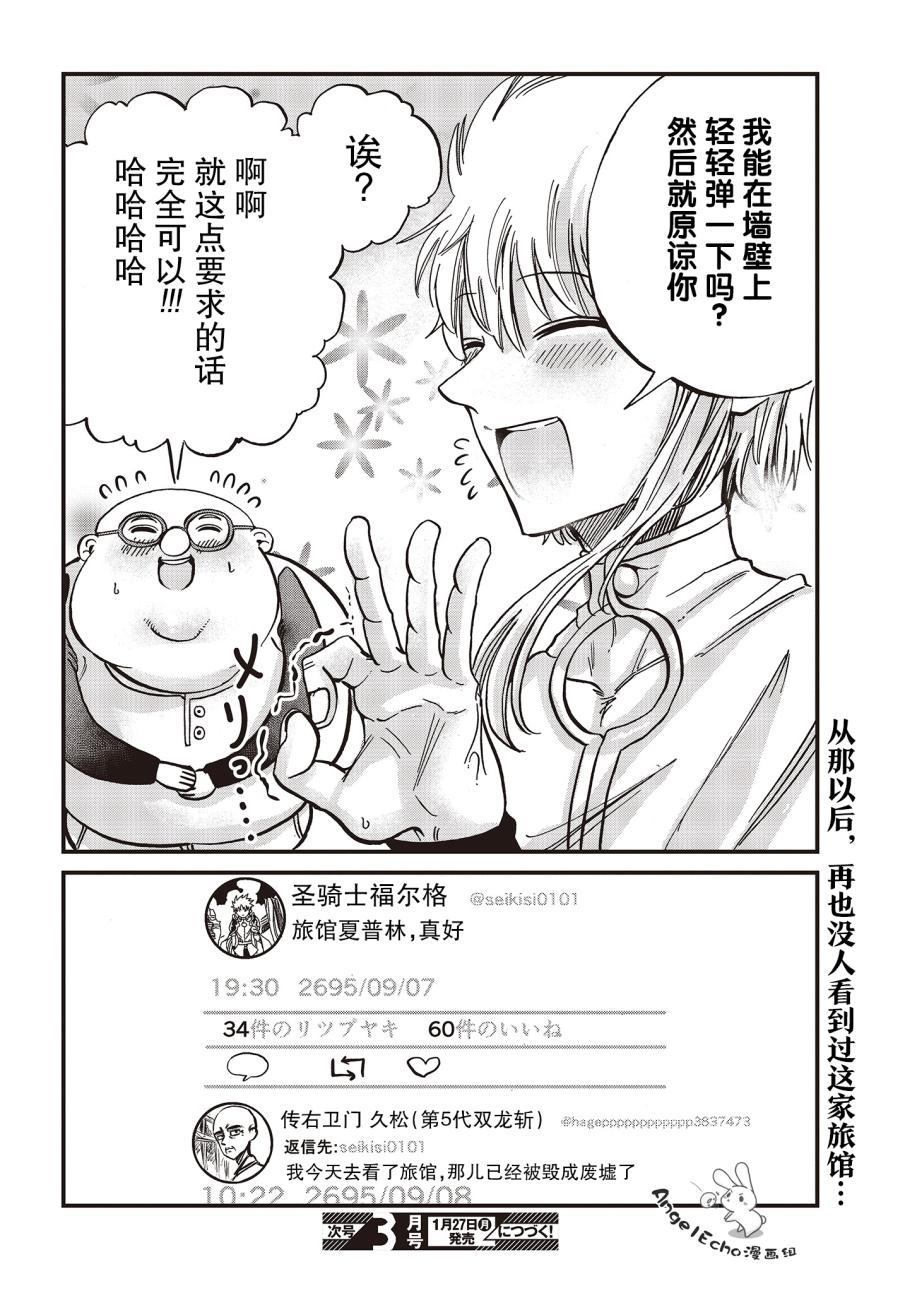 《异世界最强的圣骑士因过分落伍今天也在网上引发了炎上》第12话 第14页