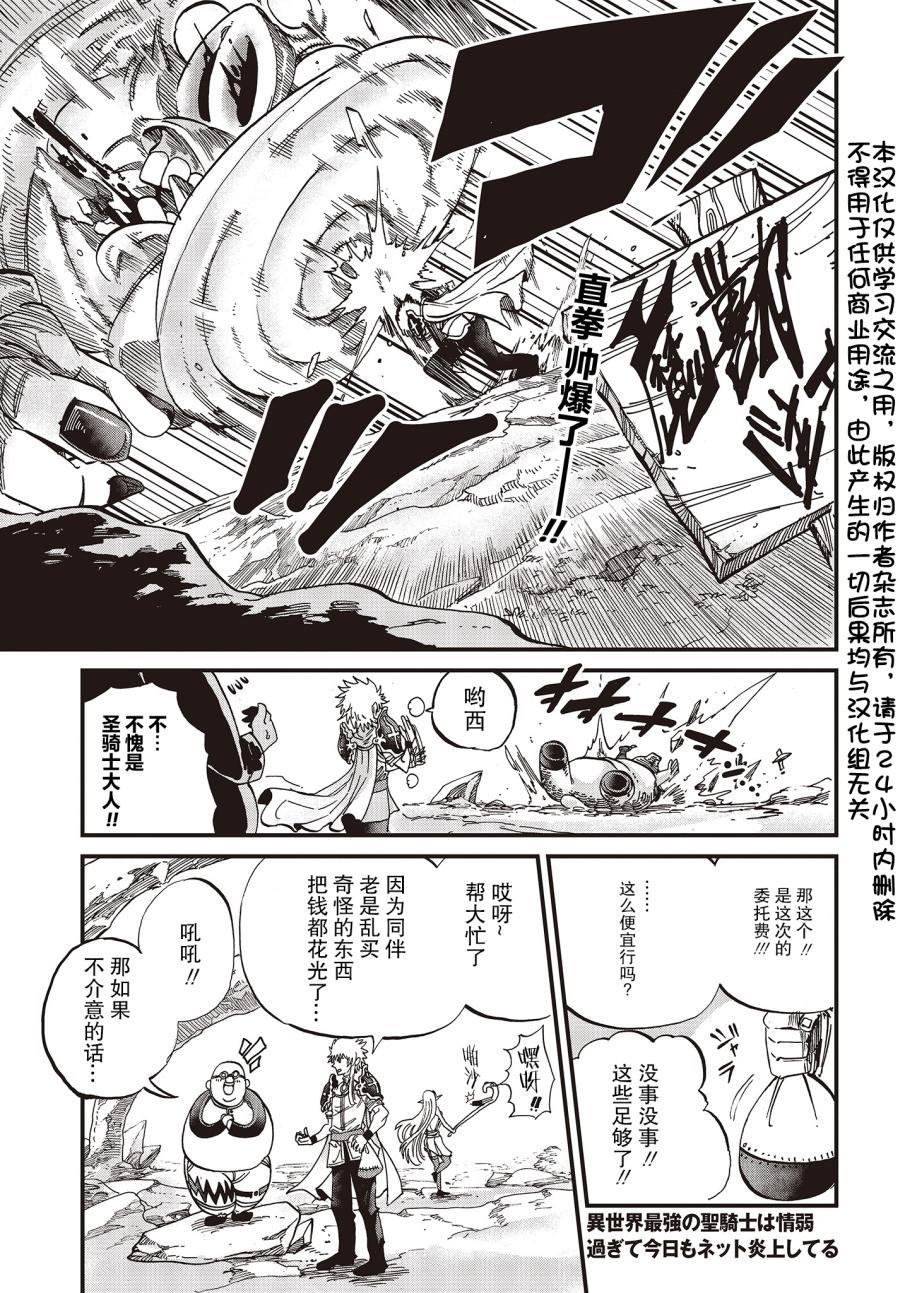 《异世界最强的圣骑士因过分落伍今天也在网上引发了炎上》第12话 第1页