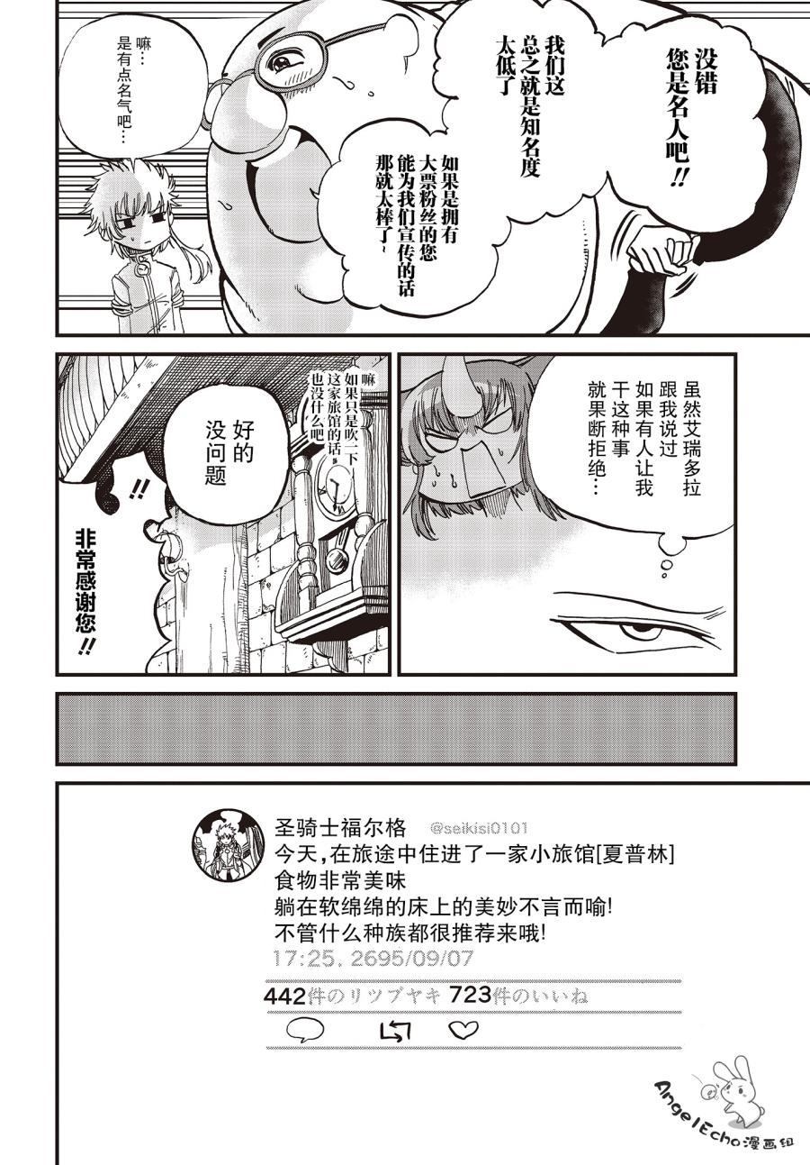 《异世界最强的圣骑士因过分落伍今天也在网上引发了炎上》第12话 第4页