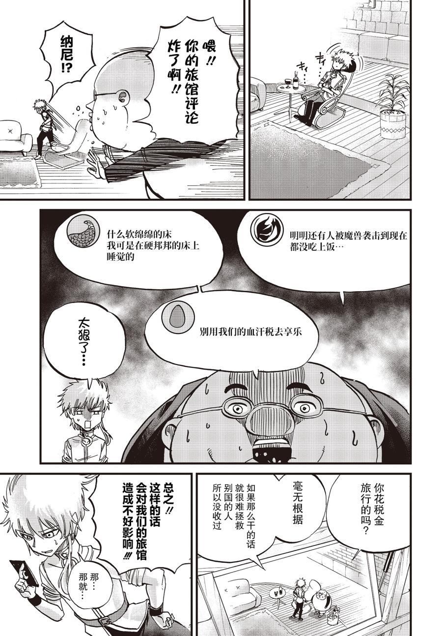 《异世界最强的圣骑士因过分落伍今天也在网上引发了炎上》第12话 第5页