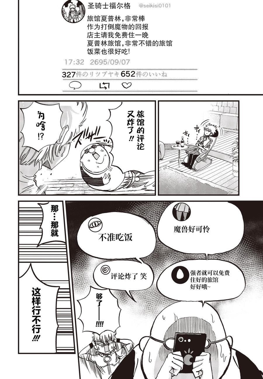 《异世界最强的圣骑士因过分落伍今天也在网上引发了炎上》第12话 第6页