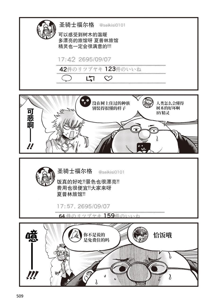 《异世界最强的圣骑士因过分落伍今天也在网上引发了炎上》第12话 第7页
