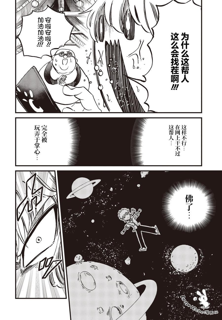 《异世界最强的圣骑士因过分落伍今天也在网上引发了炎上》第12话 第8页