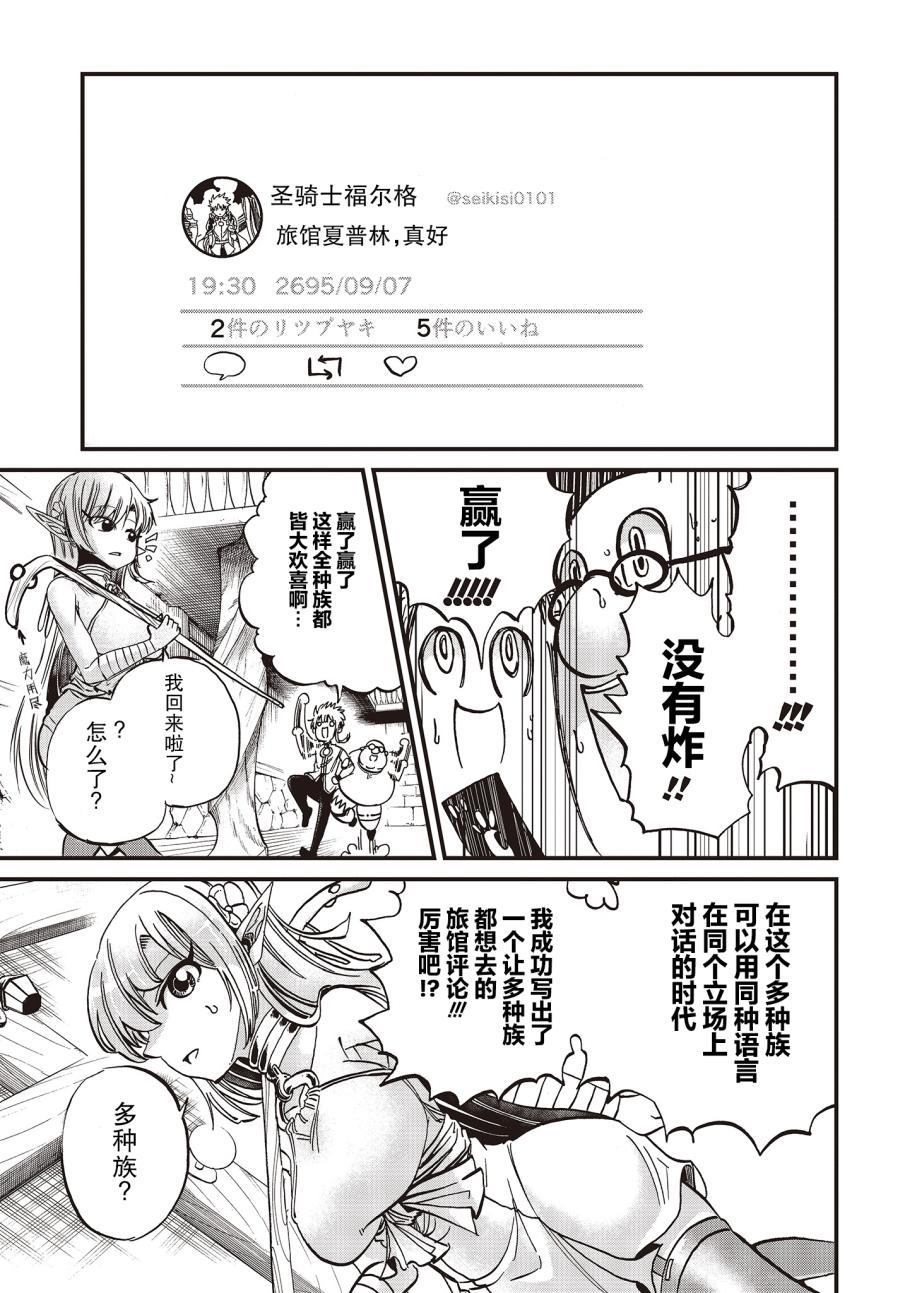 《异世界最强的圣骑士因过分落伍今天也在网上引发了炎上》第12话 第9页