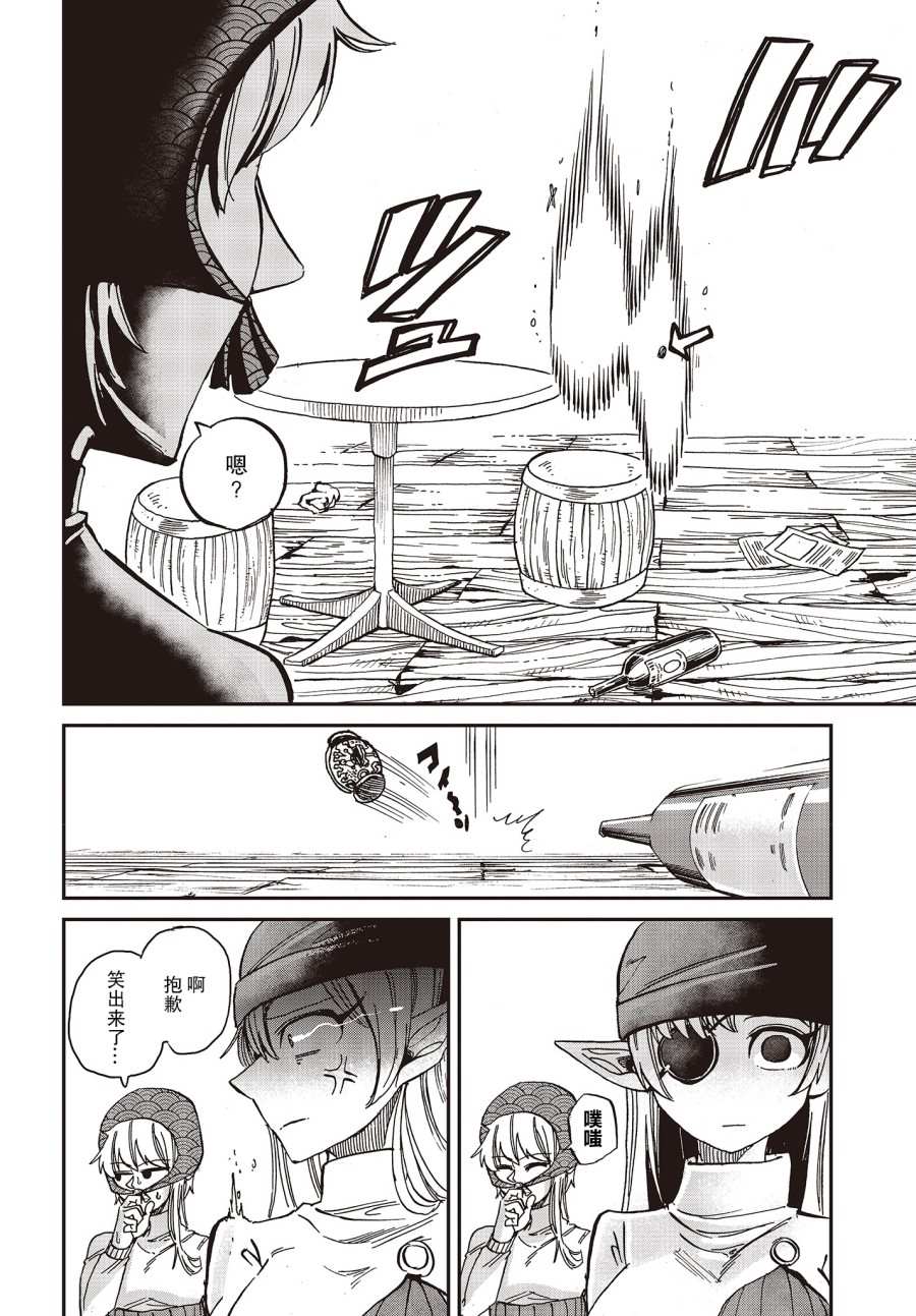 《异世界最强的圣骑士因过分落伍今天也在网上引发了炎上》第9话 第10页