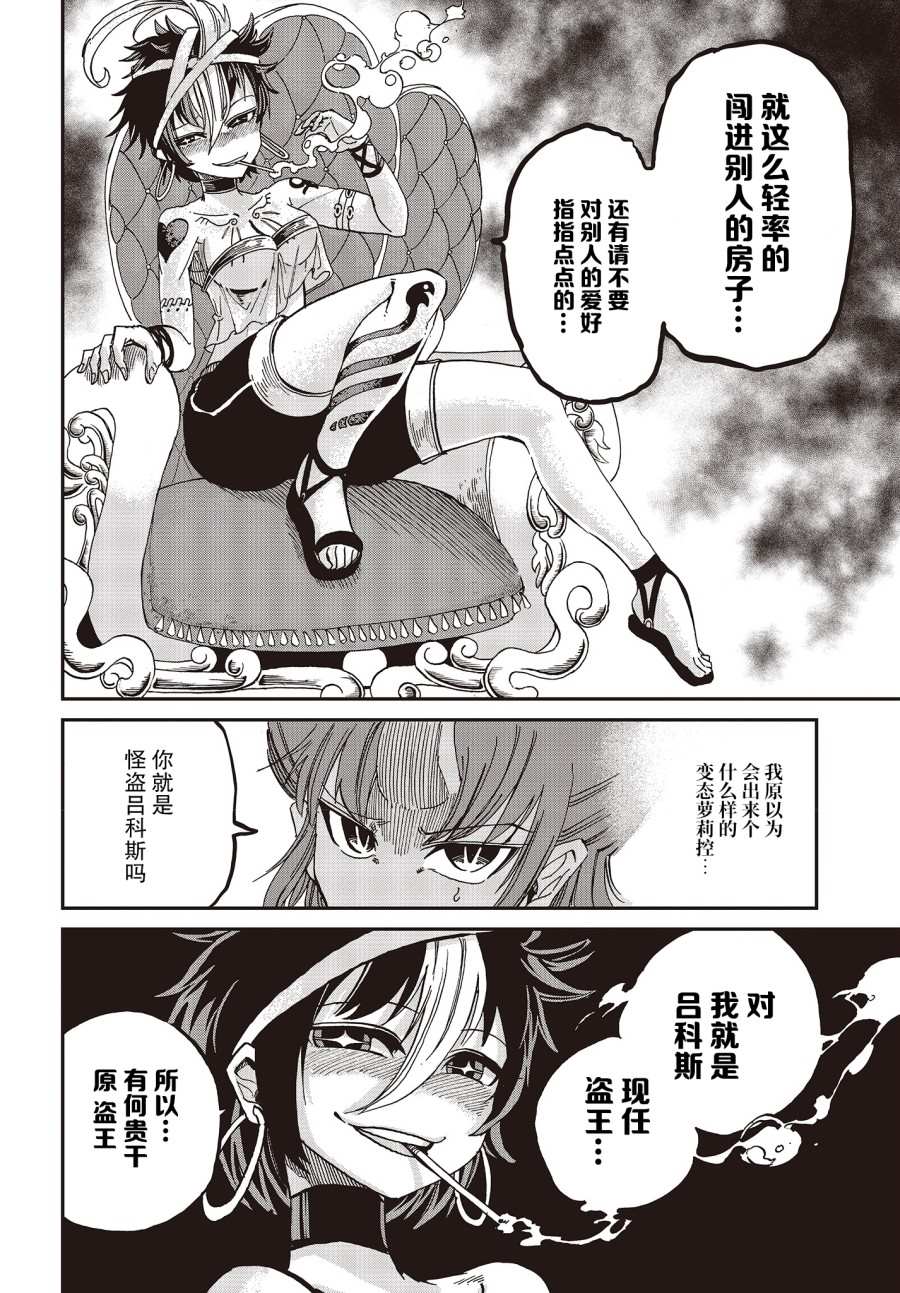 《异世界最强的圣骑士因过分落伍今天也在网上引发了炎上》第9话 第12页