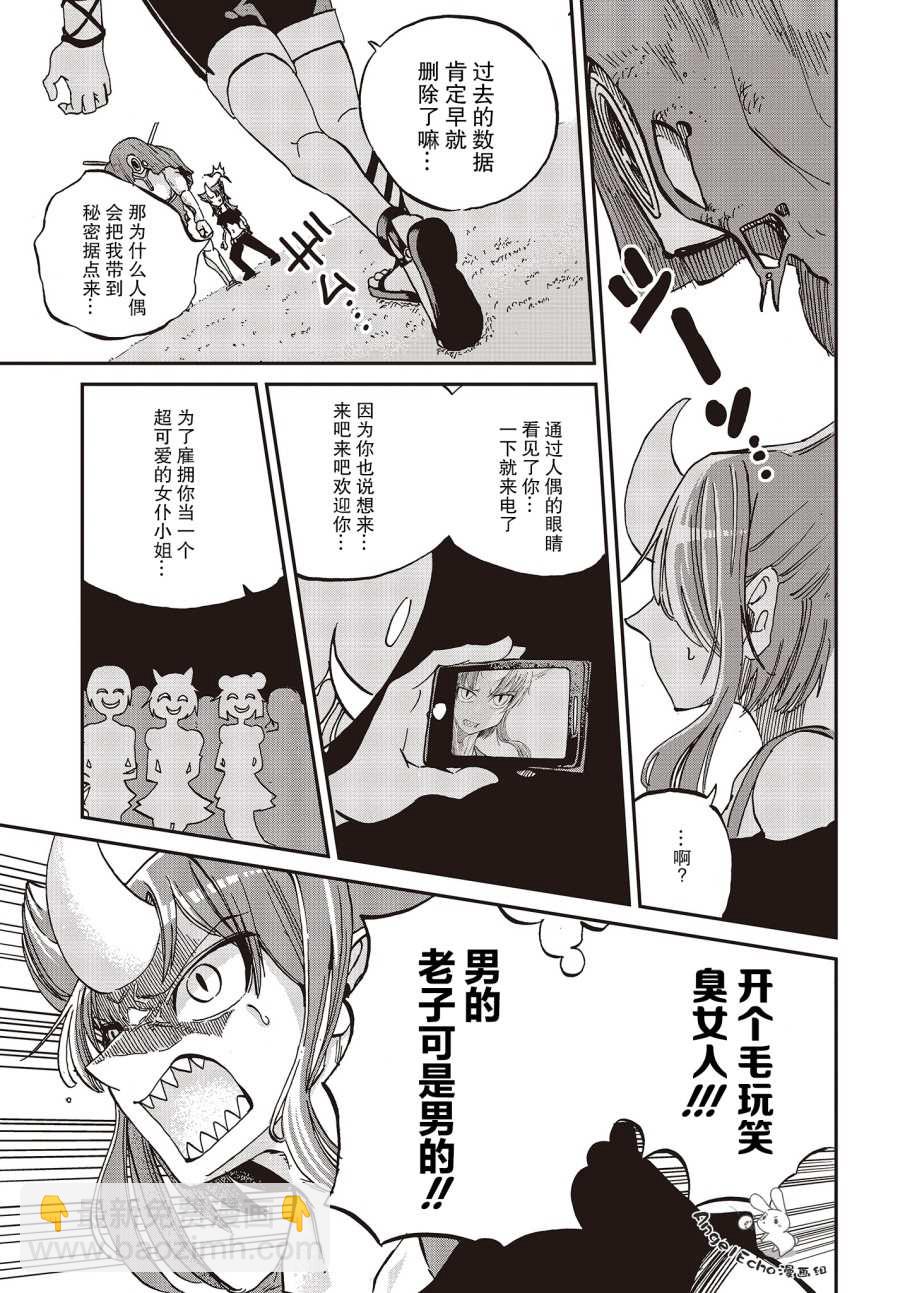 《异世界最强的圣骑士因过分落伍今天也在网上引发了炎上》第9话 第15页