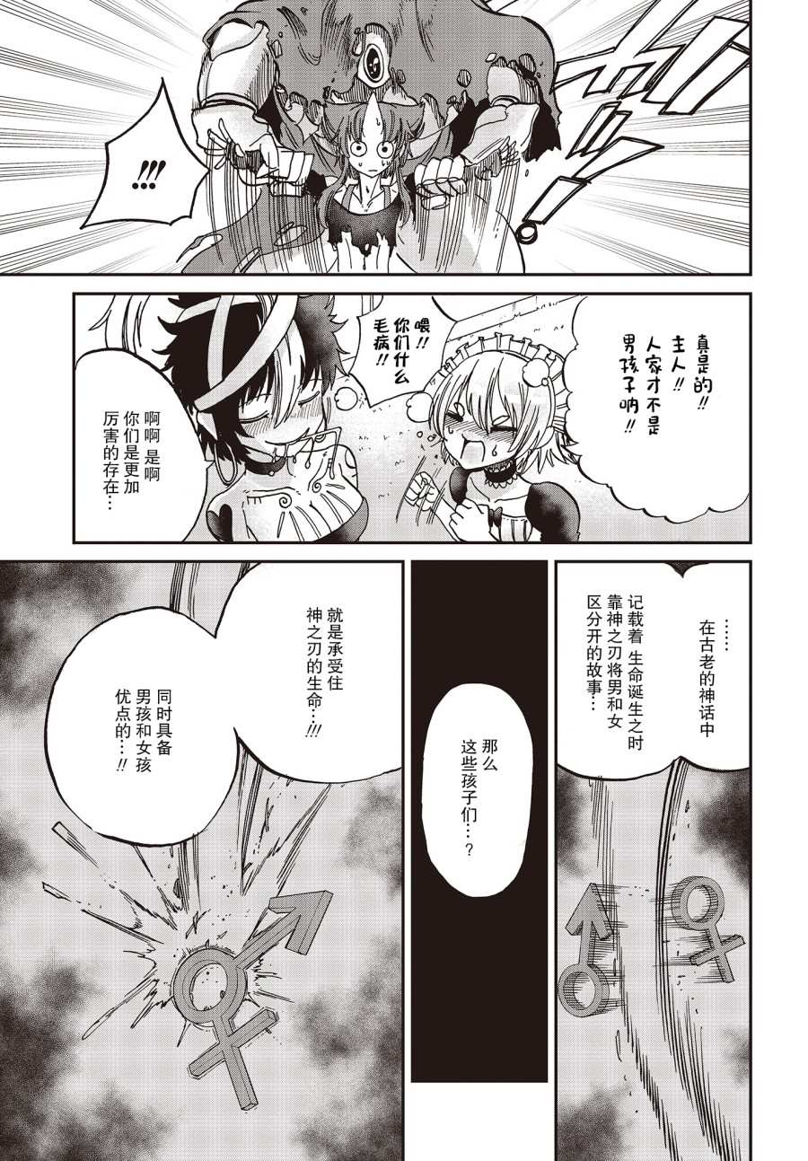 《异世界最强的圣骑士因过分落伍今天也在网上引发了炎上》第9话 第17页