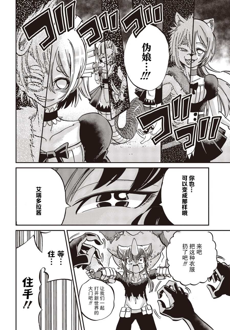 《异世界最强的圣骑士因过分落伍今天也在网上引发了炎上》第9话 第18页