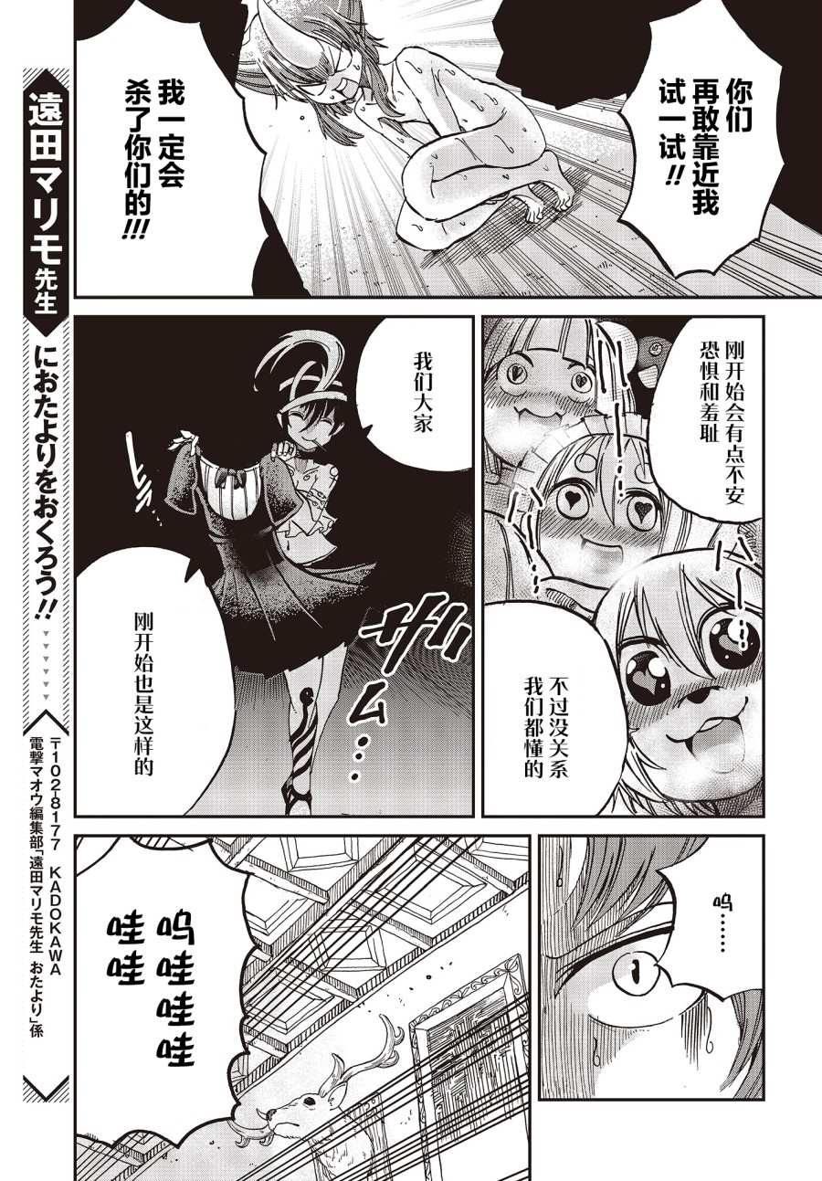 《异世界最强的圣骑士因过分落伍今天也在网上引发了炎上》第9话 第19页